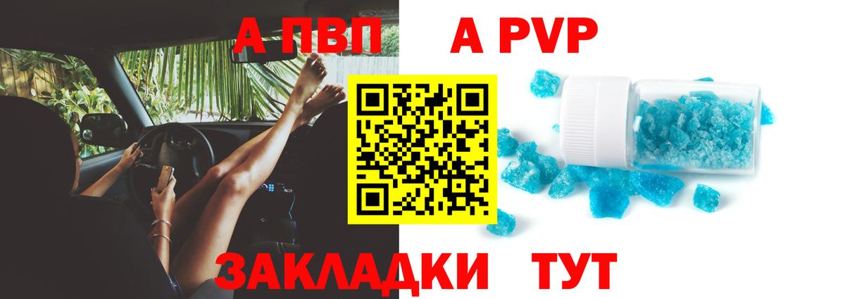 Alpha PVP мука  Вход с VPN  Alpha PVP кристаллы  Alpha PVP СК КРИС  цена   Курск 