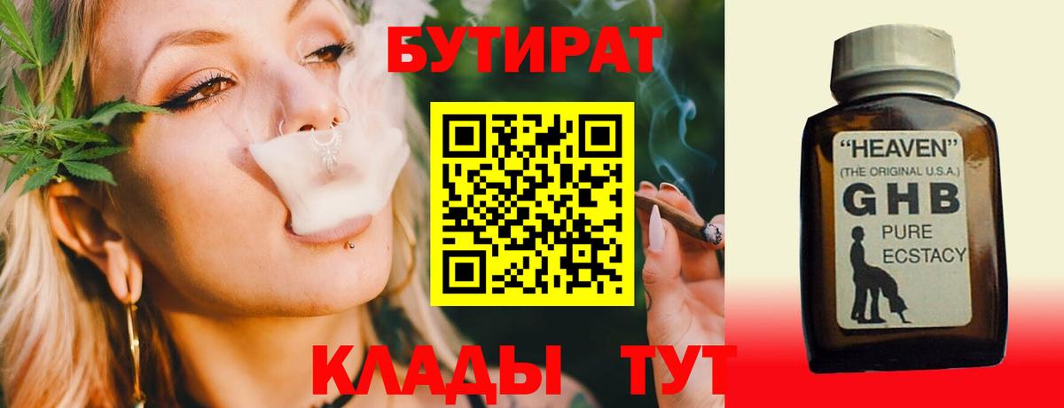 Курск  Бутират жидкий экстази  Вход с VPN 