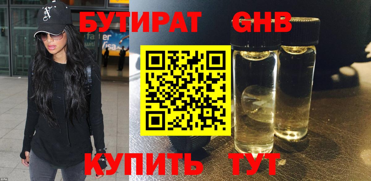 Бутират BDO 33% Курск
