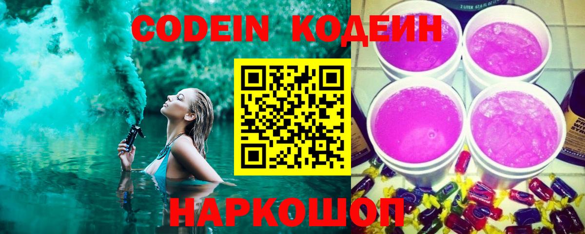 Codein напиток Lean (лин)  Вход с VPN  Кодеин напиток Lean (лин)  Курск 