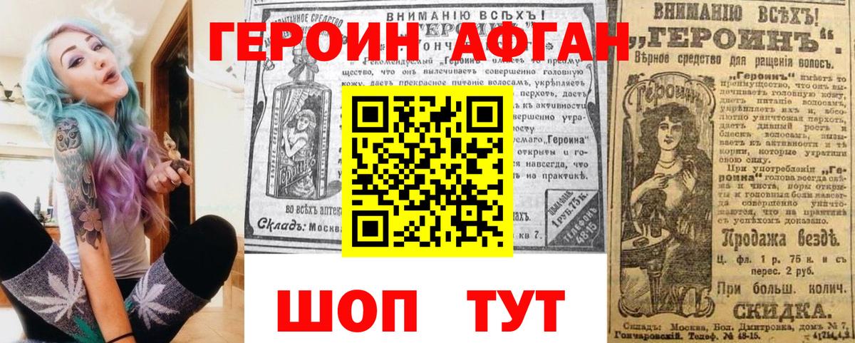 ГЕРОИН афганец Курск