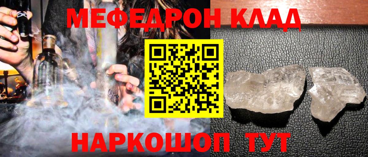 МЕФ мука  Вход с VPN  Меф  Меф  Курск 