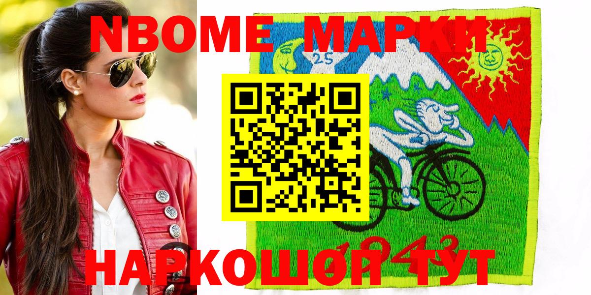 Марки NBOMe  Марки NBOMe 1,5мг  Вход с VPN  Курск 